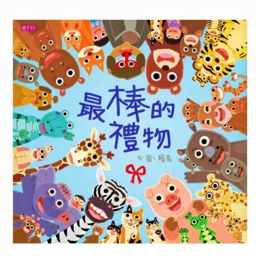 微笑心❤️最棒的禮物（附「中英雙語」劇場版故事CD）溫馨故事 動物繪本 趣味與驚喜 認識數字 童書繪本 禮物 贈品-細節圖2