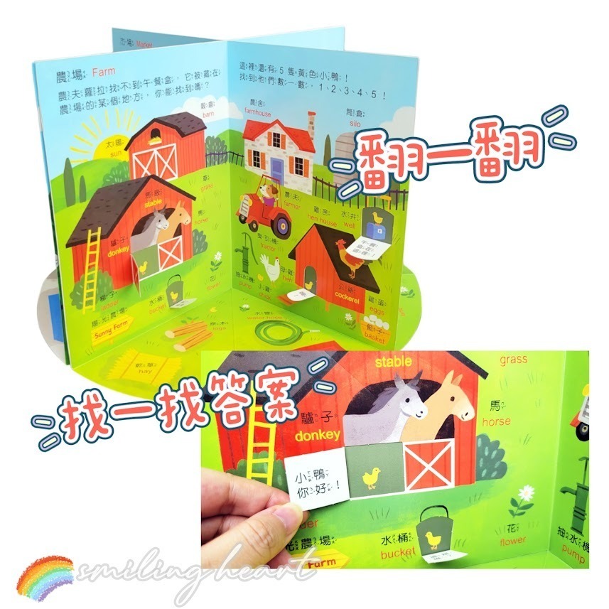 ❤️微笑心❤️躲貓貓立體場景遊戲書 360度立體環景【動物 房子 商店 農場】中英雙語 翻翻書 立體書 安靜書 童書繪本-細節圖3