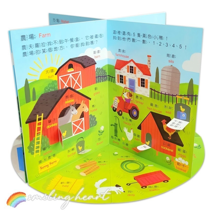 ❤️微笑心❤️躲貓貓立體場景遊戲書 360度立體環景【動物 房子 商店 農場】中英雙語 翻翻書 立體書 安靜書 童書繪本-細節圖11
