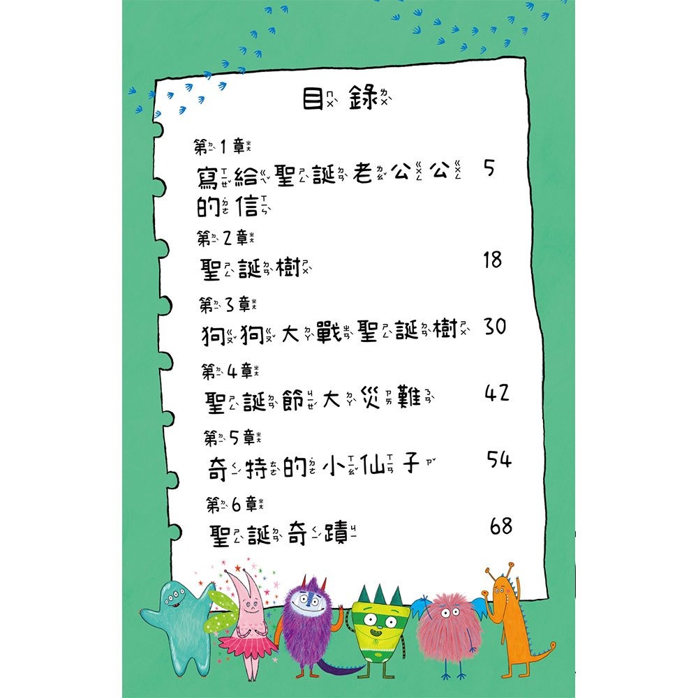 微笑心❤️比利家的小怪獸們：怪獸過聖誕節（全書附注音） 圖文書：學會說對不起 成長繪本 童書 聖誕-細節圖2