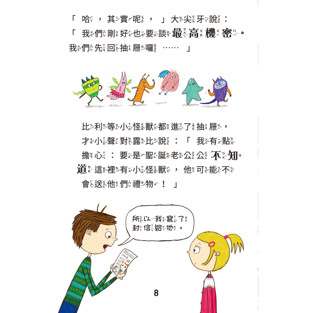 微笑心❤️比利家的小怪獸們：怪獸過聖誕節（全書附注音） 圖文書：學會說對不起 成長繪本 童書 聖誕-細節圖3