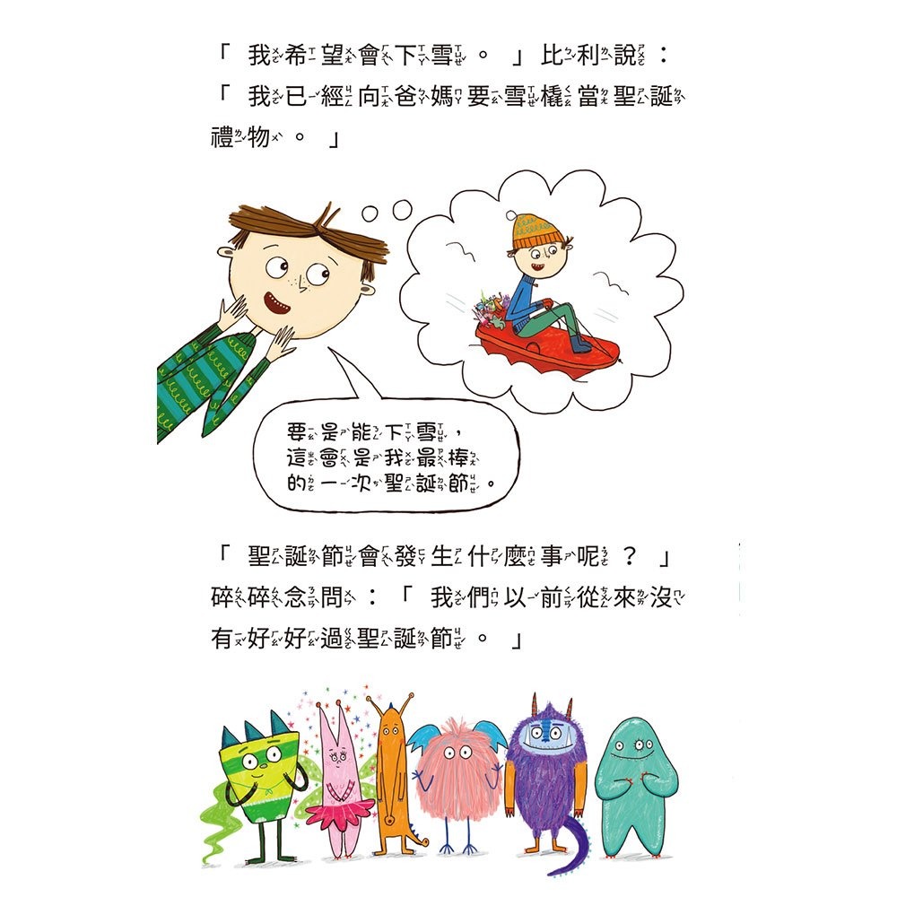 微笑心❤️比利家的小怪獸們：怪獸過聖誕節（全書附注音） 圖文書：學會說對不起 成長繪本 童書 聖誕-細節圖5