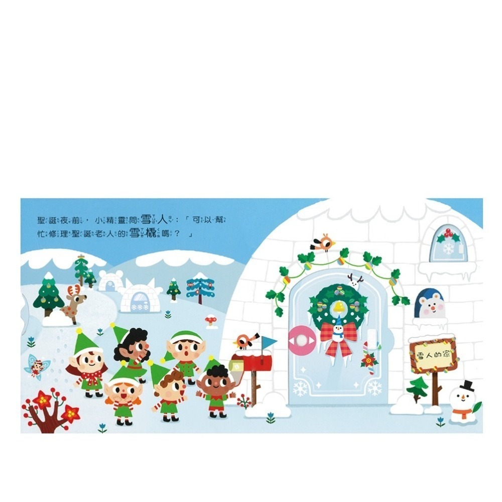 微笑心❤️魔法推拉轉 操作遊戲書 搶救聖誕節 機關遊戲書 童書 繪本 聖誕節 兒童 圖書 翻翻書 幼兒園-細節圖2