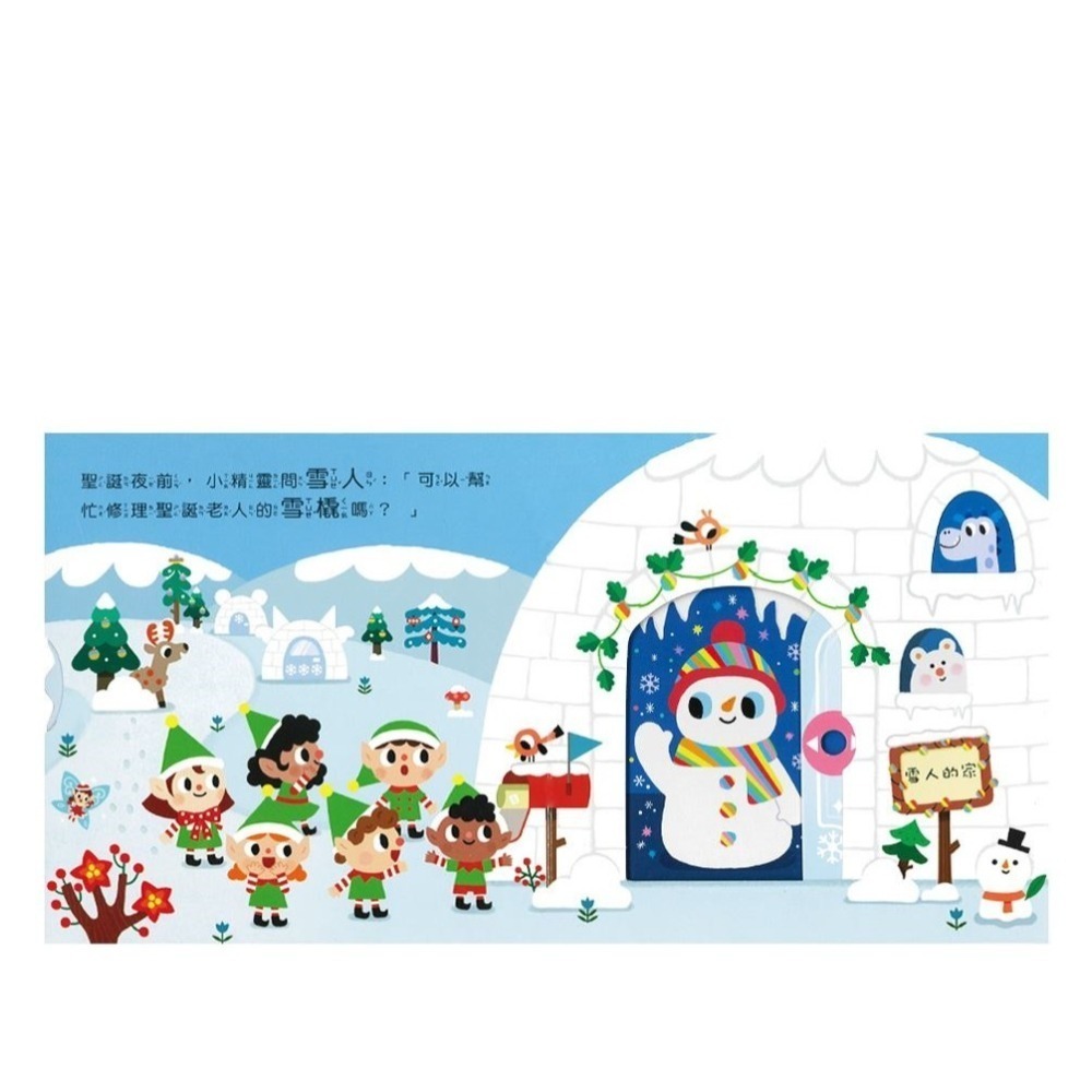 微笑心❤️魔法推拉轉 操作遊戲書 搶救聖誕節 機關遊戲書 童書 繪本 聖誕節 兒童 圖書 翻翻書 幼兒園-細節圖3