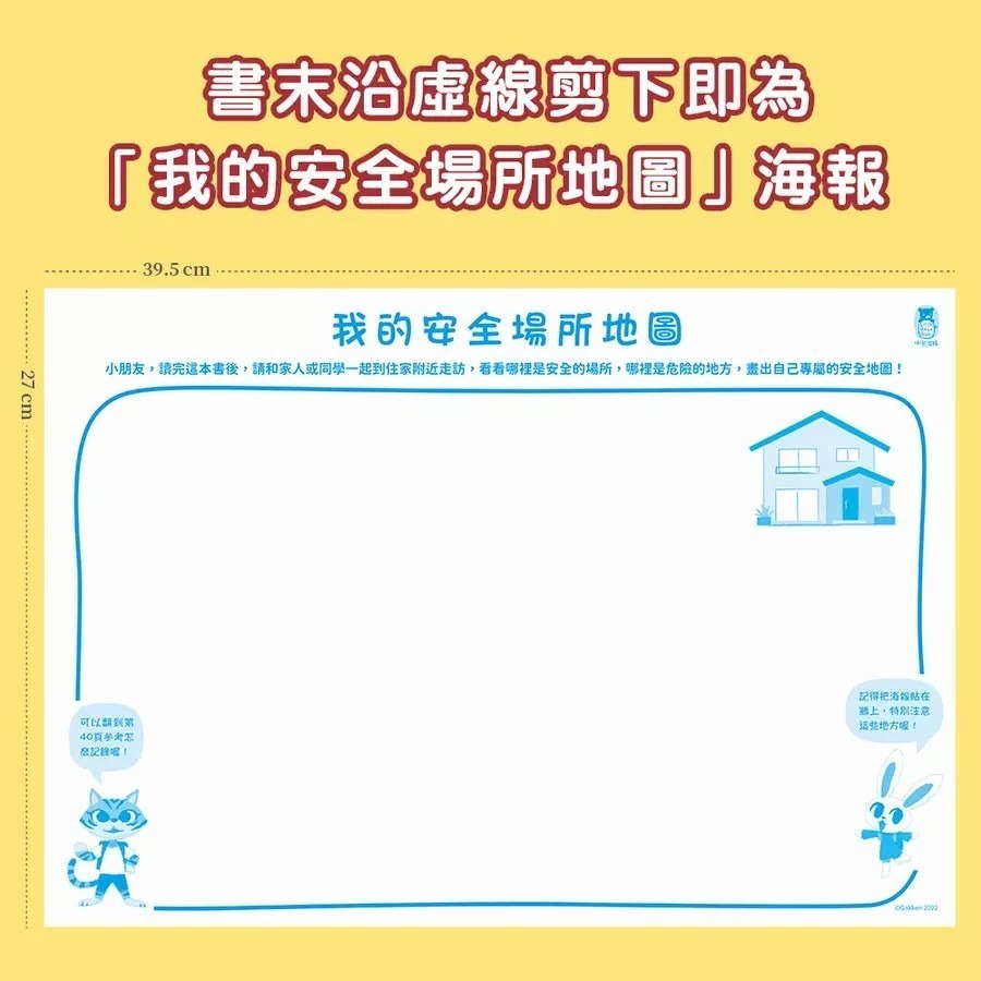 微笑心❤️每個孩子都要知道的犯罪預防 安全自救手冊 察覺危險 預防犯罪 保護自己 網路詐騙 實際案例 法律知識 童書-細節圖4