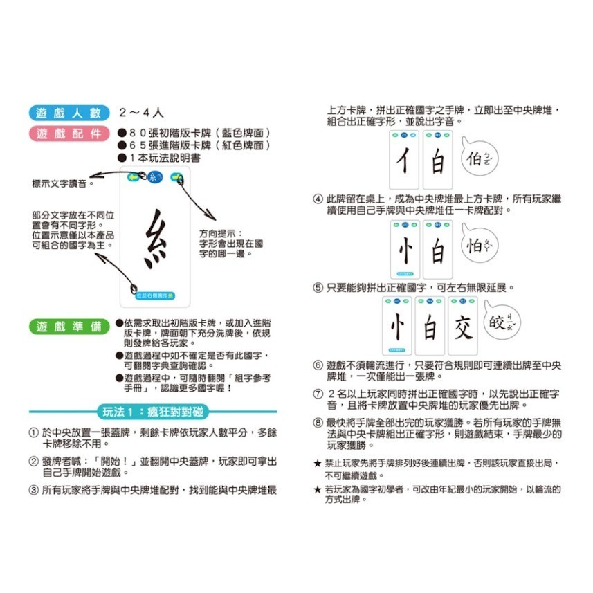 微笑心❤️go smart趣桌遊：國字拼拼大進擊（145張遊戲卡牌+1本組字參考手冊）圖卡認知 拼字遊戲 童書-細節圖3
