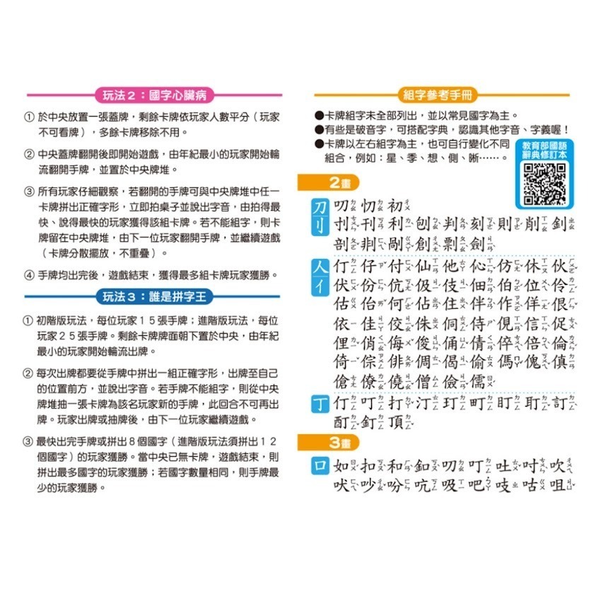 微笑心❤️go smart趣桌遊：國字拼拼大進擊（145張遊戲卡牌+1本組字參考手冊）圖卡認知 拼字遊戲 童書-細節圖4