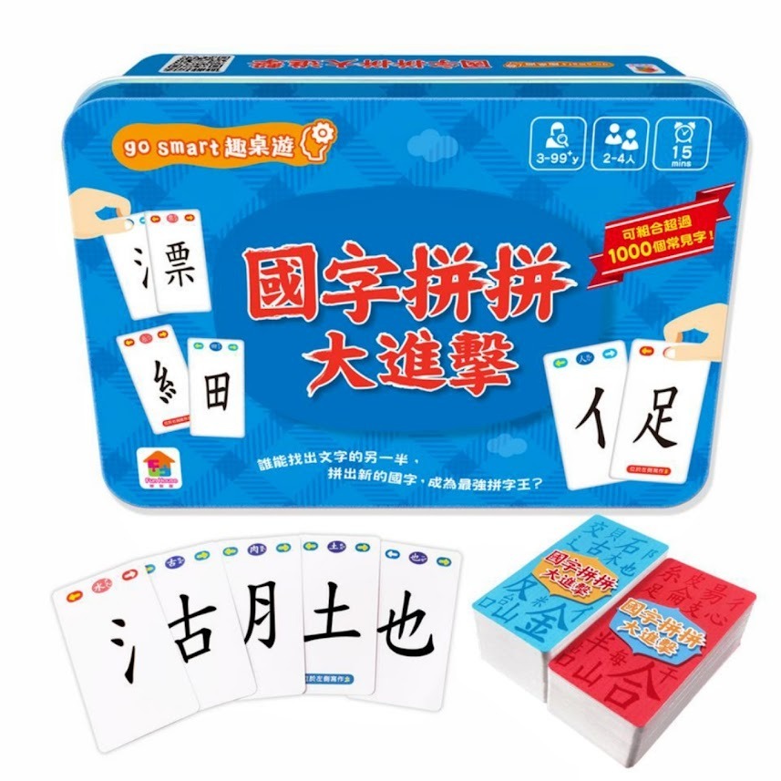 國字拼拼大進擊