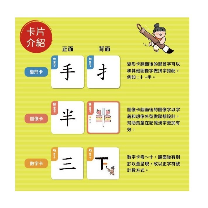 微笑心❤️漢字好好玩 圖卡拼拼300字（內附：136張字卡、1本手冊、1張海報）認識漢字 配對圖卡 學習教具 童書-細節圖4