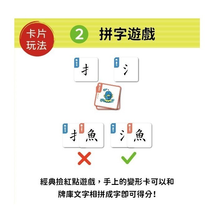 微笑心❤️漢字好好玩 圖卡拼拼300字（內附：136張字卡、1本手冊、1張海報）認識漢字 配對圖卡 學習教具 童書-細節圖8