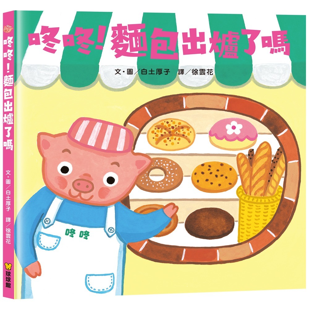 微笑心❤️日本學校圖書館選定圖書 翻洞繪本 美食題材 大尺寸開本 翻翻書 遊戲書 童書 繪本 圖書教具 動物繪本-細節圖3