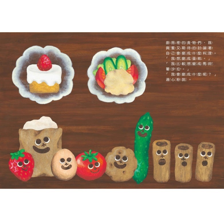 微笑心❤️丸山奈央超人氣繪本系列：想變成麵包的兔子+通心粉大變身+神奇的盤子+我有一個洞 (全4冊) 童書-細節圖5