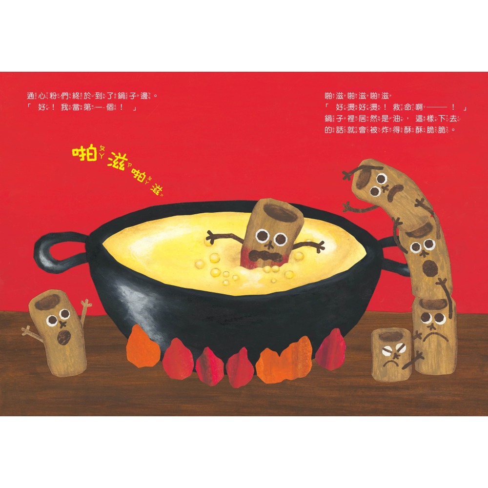 微笑心❤️丸山奈央超人氣繪本系列：想變成麵包的兔子+通心粉大變身+神奇的盤子+我有一個洞 (全4冊) 童書-細節圖7