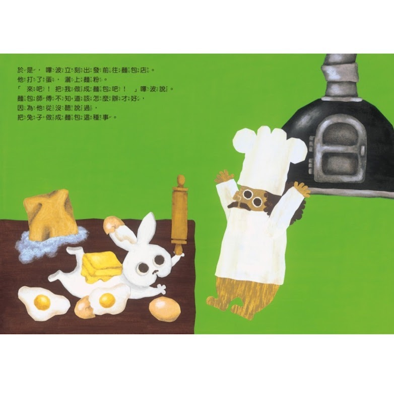 微笑心❤️丸山奈央超人氣繪本系列：想變成麵包的兔子+通心粉大變身+神奇的盤子+我有一個洞 (全4冊) 童書-細節圖10
