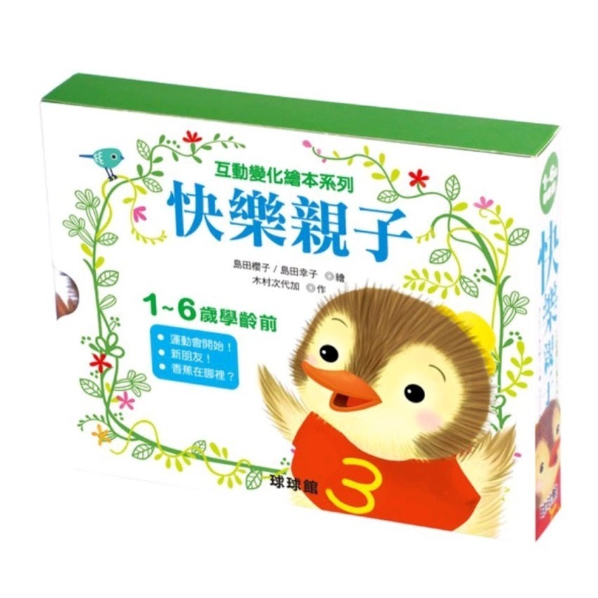 微笑心❤️親子互動變化繪本系列：溫馨親子 快樂親子  幸福親子 翻翻書 童書 成長繪本 圖書教具-細節圖2