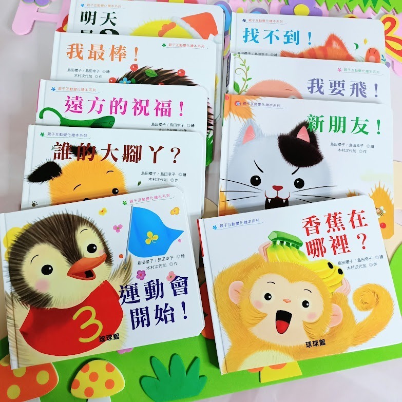 微笑心❤️親子互動變化繪本系列：溫馨親子 快樂親子  幸福親子 翻翻書 童書 成長繪本 圖書教具-細節圖5