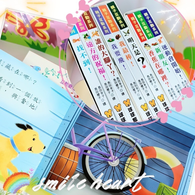微笑心❤️親子互動變化繪本系列：溫馨親子 快樂親子  幸福親子 翻翻書 童書 成長繪本 圖書教具-細節圖6