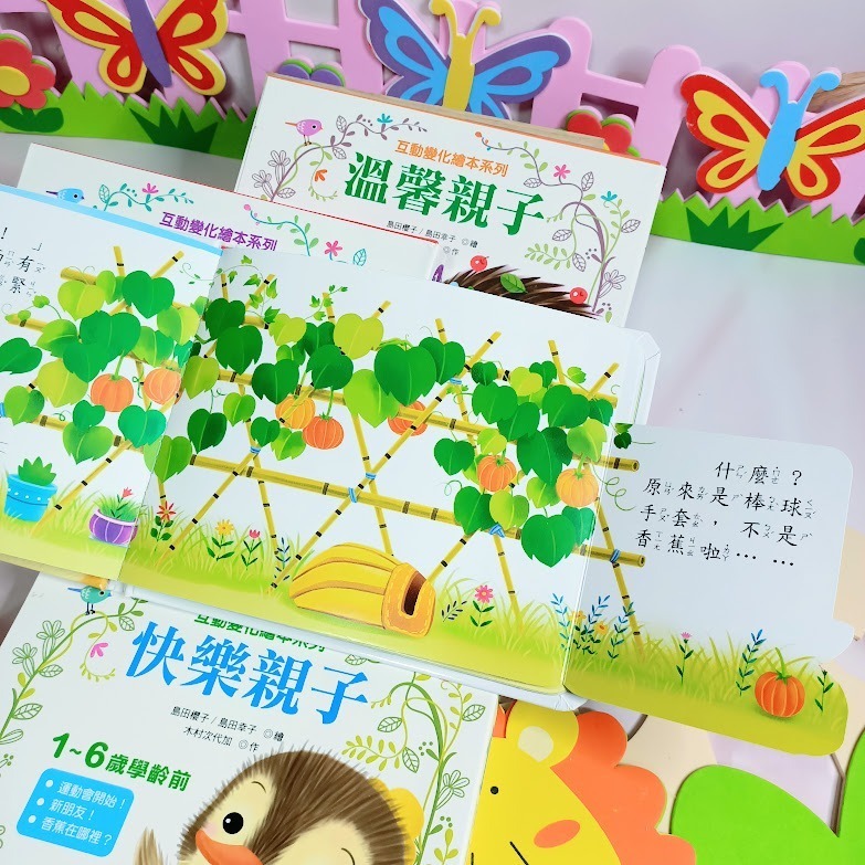 微笑心❤️親子互動變化繪本系列：溫馨親子 快樂親子  幸福親子 翻翻書 童書 成長繪本 圖書教具-細節圖7