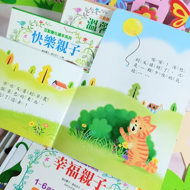 微笑心❤️親子互動變化繪本系列：溫馨親子 快樂親子  幸福親子 翻翻書 童書 成長繪本 圖書教具-細節圖8