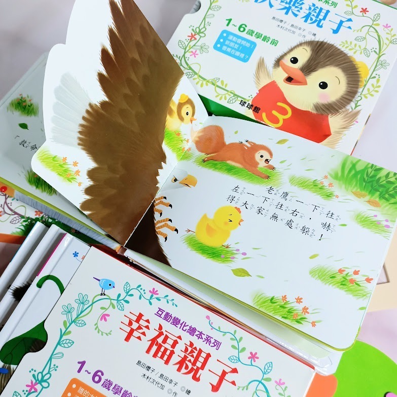 微笑心❤️親子互動變化繪本系列：溫馨親子 快樂親子  幸福親子 翻翻書 童書 成長繪本 圖書教具-細節圖9