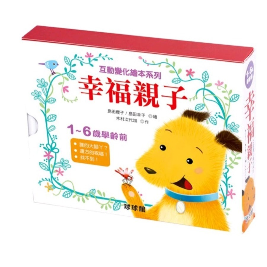 微笑心❤️親子互動變化繪本系列：溫馨親子 快樂親子  幸福親子 翻翻書 童書 成長繪本 圖書教具-規格圖9