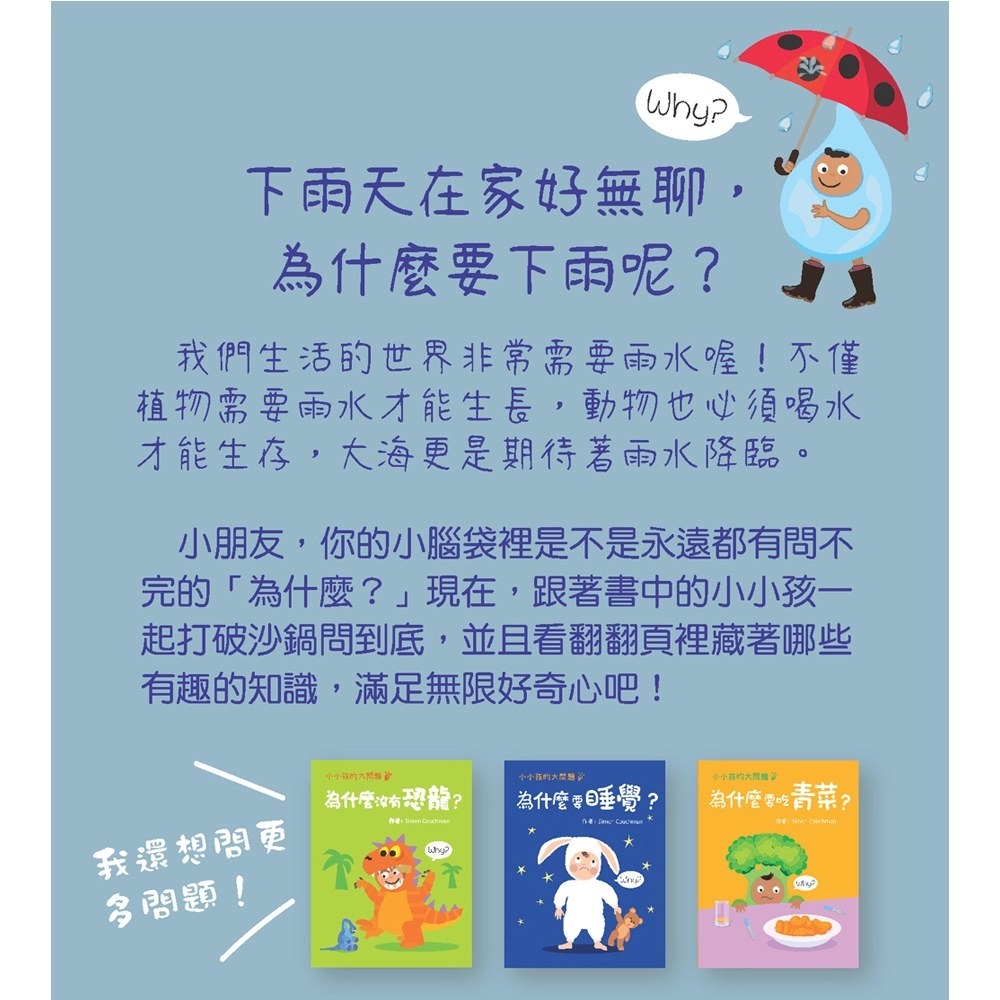 微笑心❤️小小孩的大問題：為什麼要下雨？ 趣味翻翻書 雙語短句 童趣圖畫 學習教具 童書 繪本-細節圖2