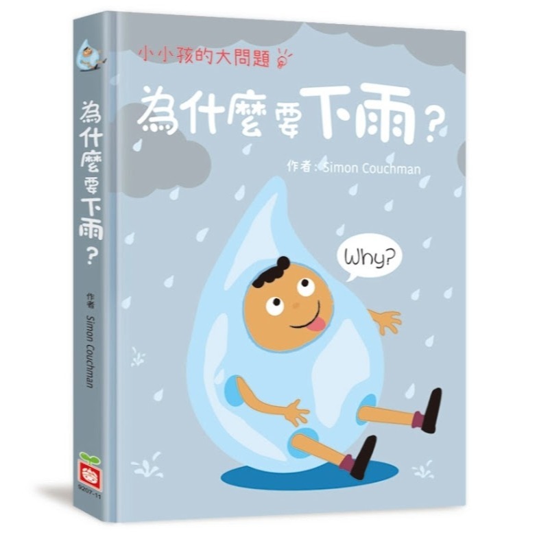 微笑心❤️小小孩的大問題：為什麼要下雨？ 趣味翻翻書 雙語短句 童趣圖畫 學習教具 童書 繪本-規格圖5