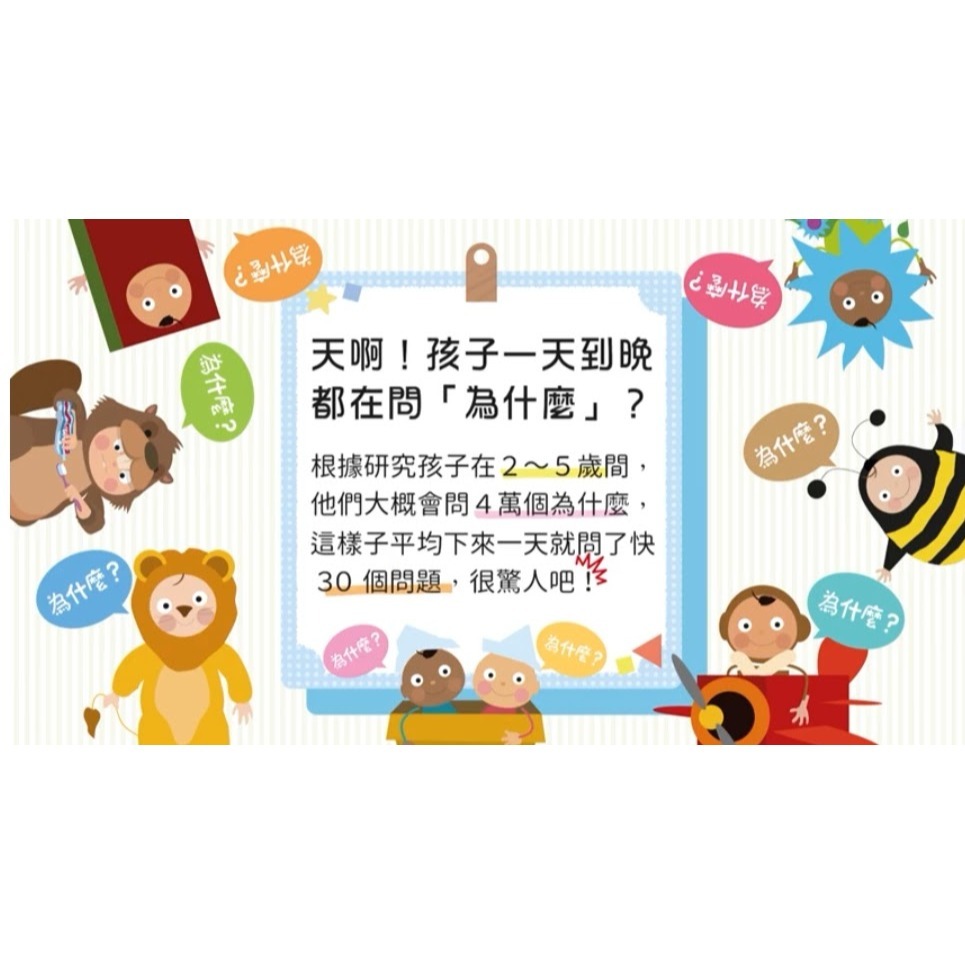 微笑心❤️小小孩的大問題：為什麼沒有恐龍？厚紙翻翻書 趣味童書 成長繪本 故事書 學習教具-細節圖2