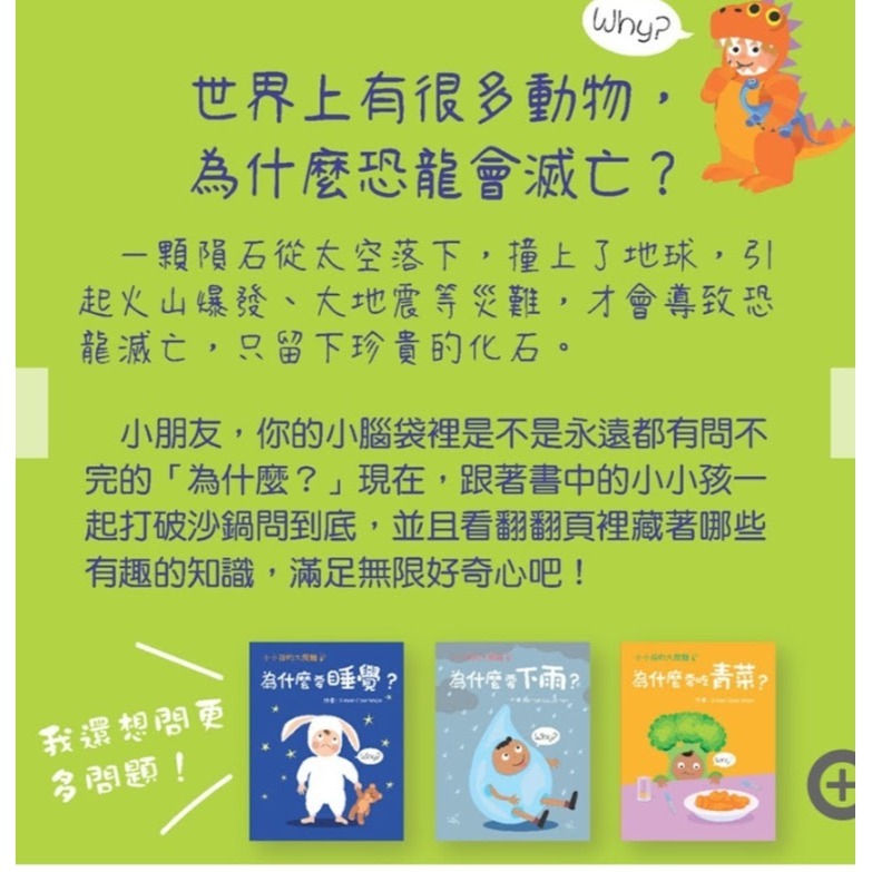 微笑心❤️小小孩的大問題：為什麼沒有恐龍？厚紙翻翻書 趣味童書 成長繪本 故事書 學習教具-細節圖3