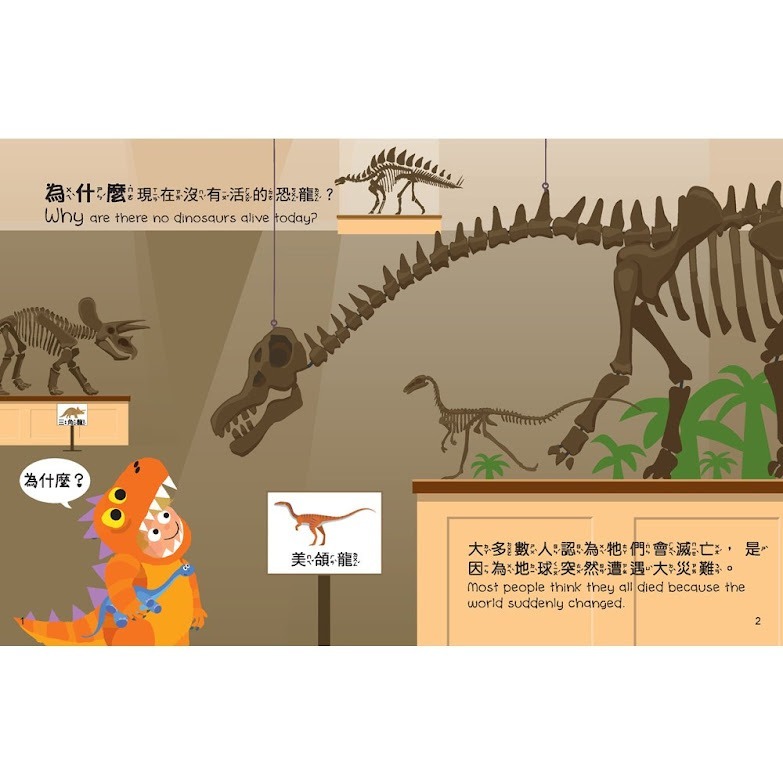 微笑心❤️小小孩的大問題：為什麼沒有恐龍？厚紙翻翻書 趣味童書 成長繪本 故事書 學習教具-細節圖5