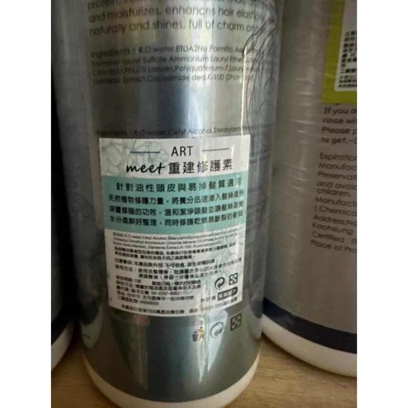 ART CUT 極光保濕洗髮精 激活蛋白護髮素 涼感控油洗髮精 重建修護素 值得護色洗髮精 潤澤護髮素-細節圖2
