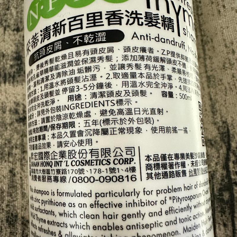 NPPE 采蒂 清新百里香洗髮精 500ml-細節圖2