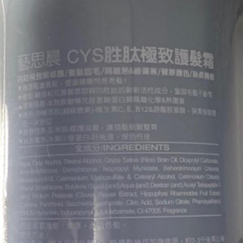 藝思晨 CYS胜肽極緻護髮霜 600ml 附發票有保障-細節圖2
