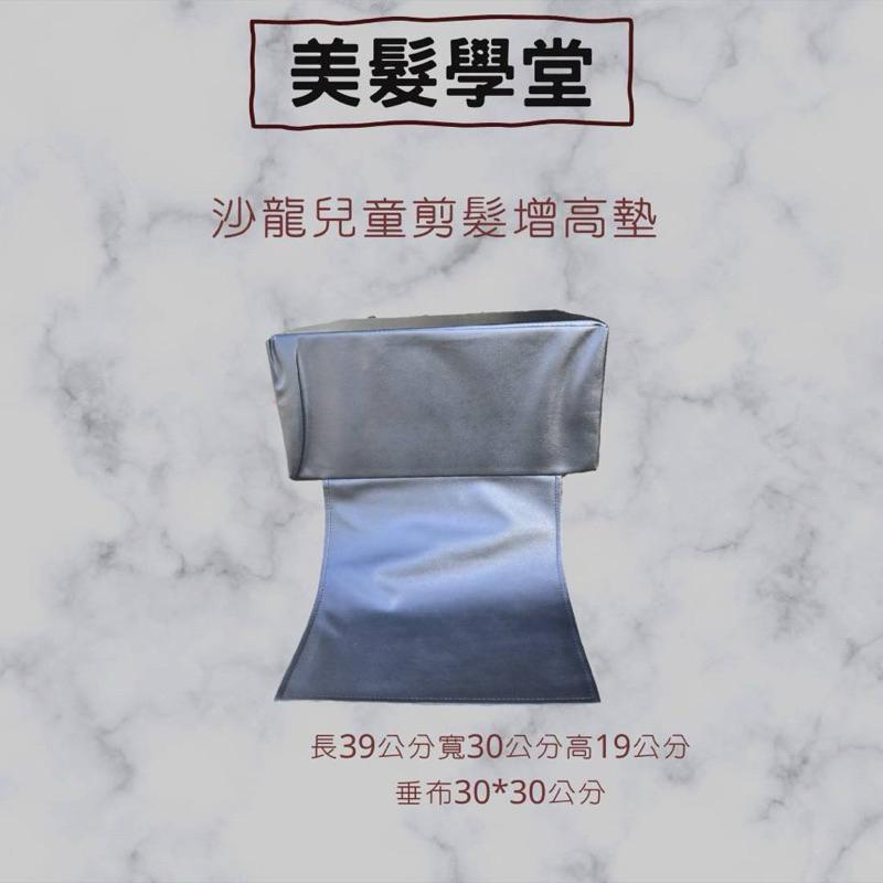 兒童座墊 增高坐墊 美髮坐墊 有無垂布-細節圖2