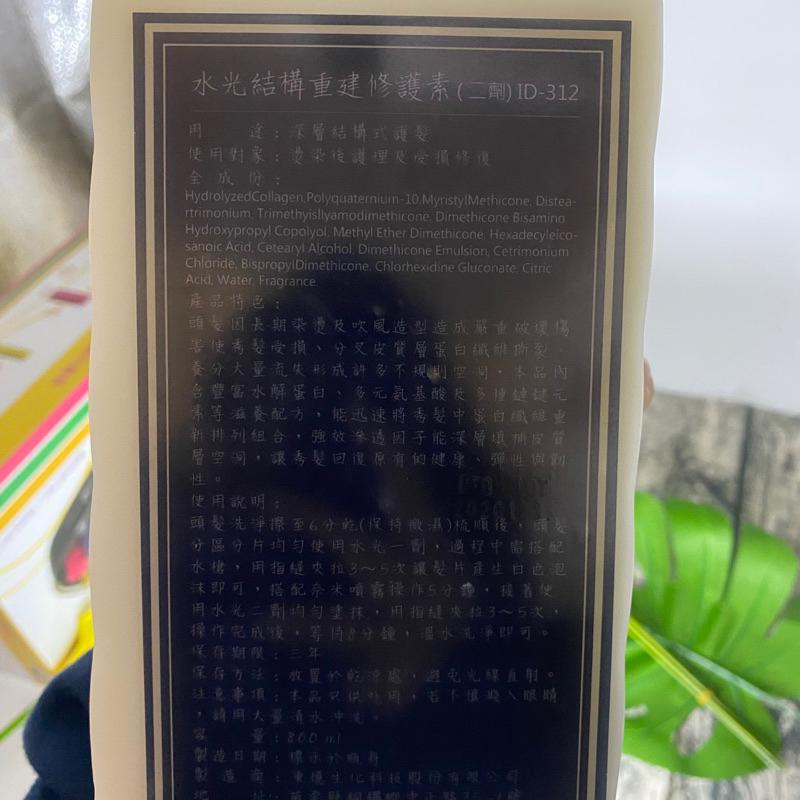 水光重建修護素(二劑) ID-312 艾蒂婭絲 IDEYOSE-細節圖2