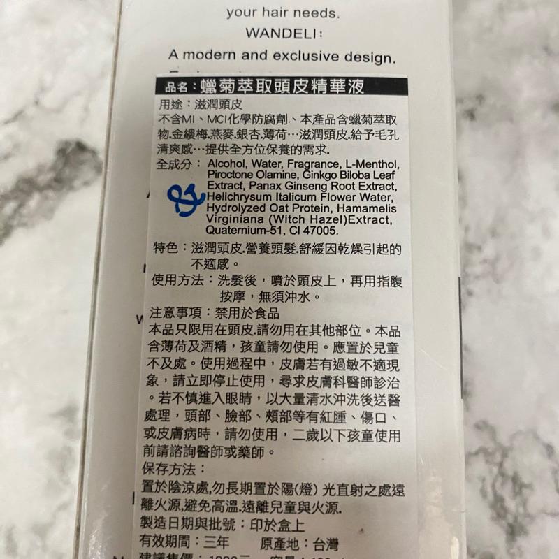 Wandeli 蠟菊萃取頭皮精華液 120ml [ 美髮學堂 ]-細節圖2