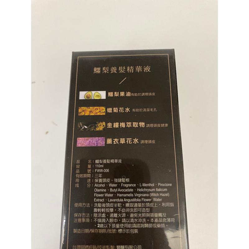 豐釀 鱷梨養髮精華液 110ml 養髮液 / 頭皮水 [美髮學堂]-細節圖2
