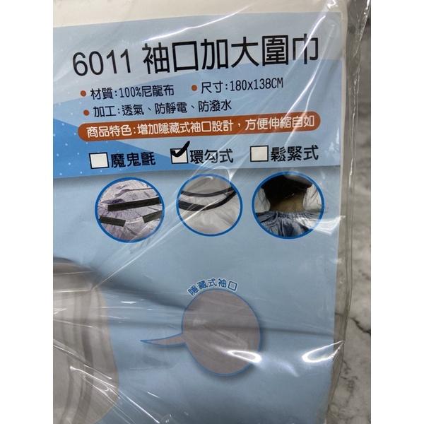 美髮學堂 群麗 圍巾 6011 袖口加大圍巾-細節圖2