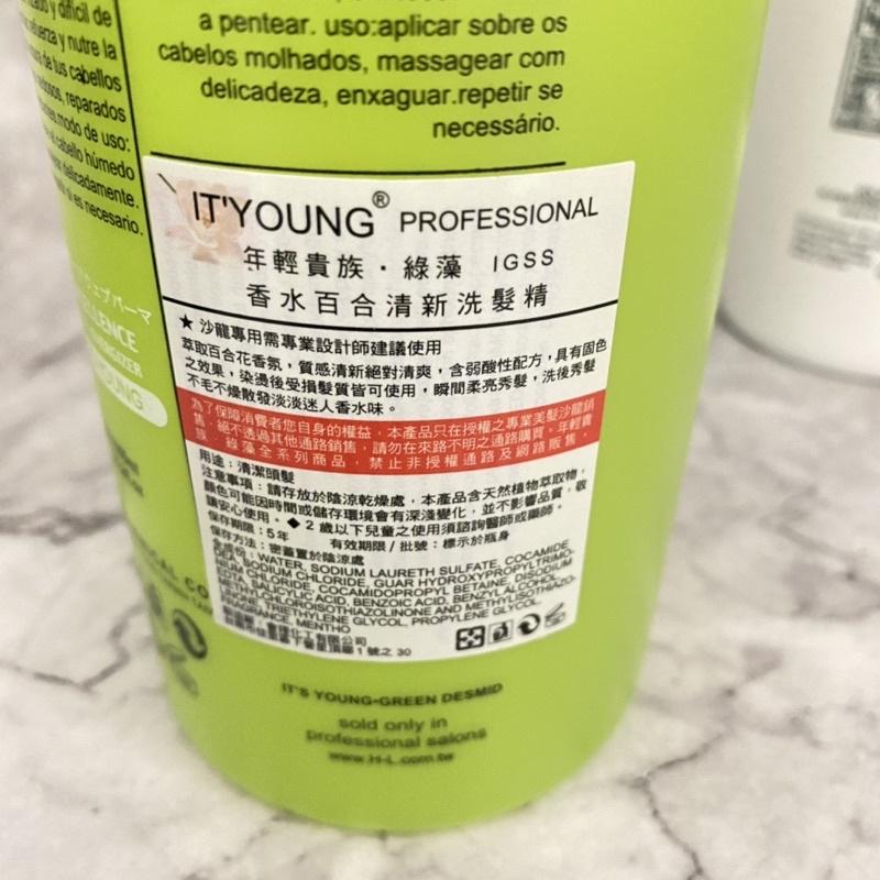 年輕貴族 綠藻 香水百合清新洗髮精 60秒活髮素 1000ml  保濕 護色 洗髮精 香水[美髮學堂］ 附發票-細節圖2
