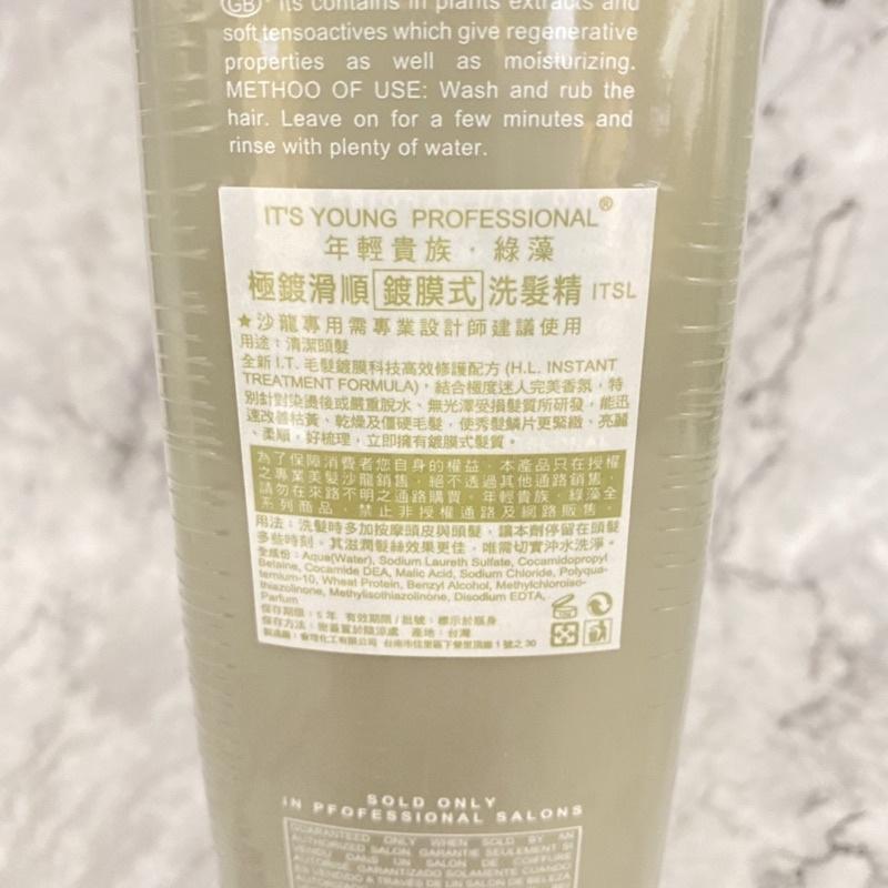 年輕貴族 綠藻 極鍍滑順鍍膜式 洗髮精 /護髮素1000ml [正品公司貨💯] [美髮學堂] 設計師推薦-細節圖2