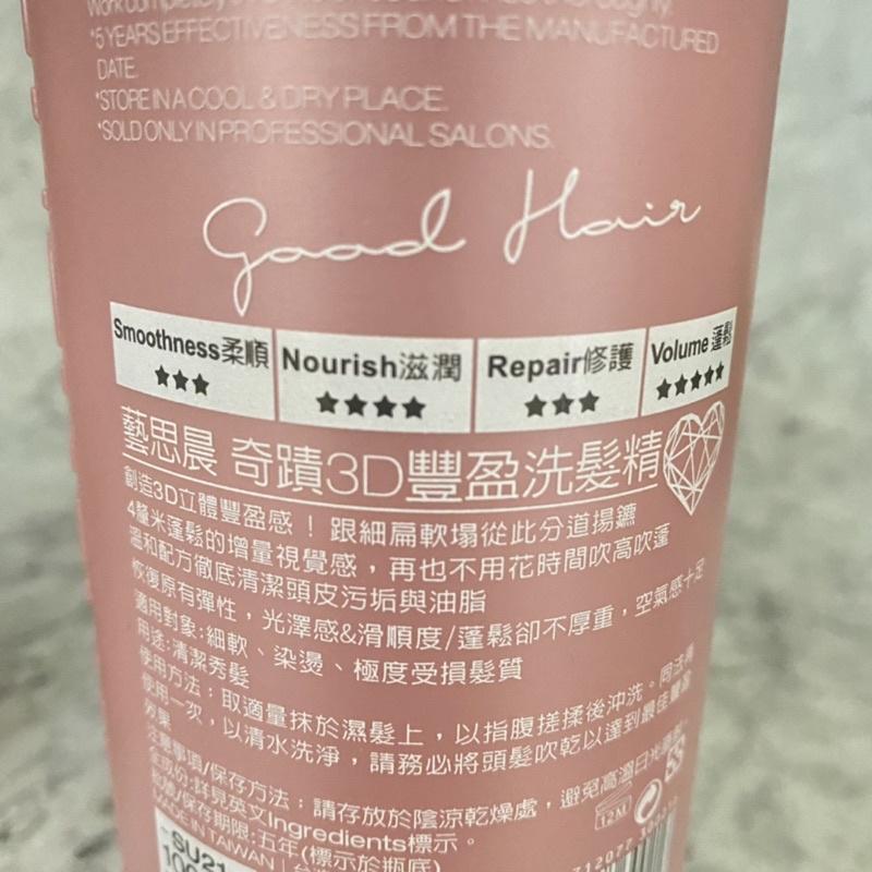 藝思晨 奇蹟3D豐盈洗髮精/ 彈力護髮素 1000ml-細節圖3