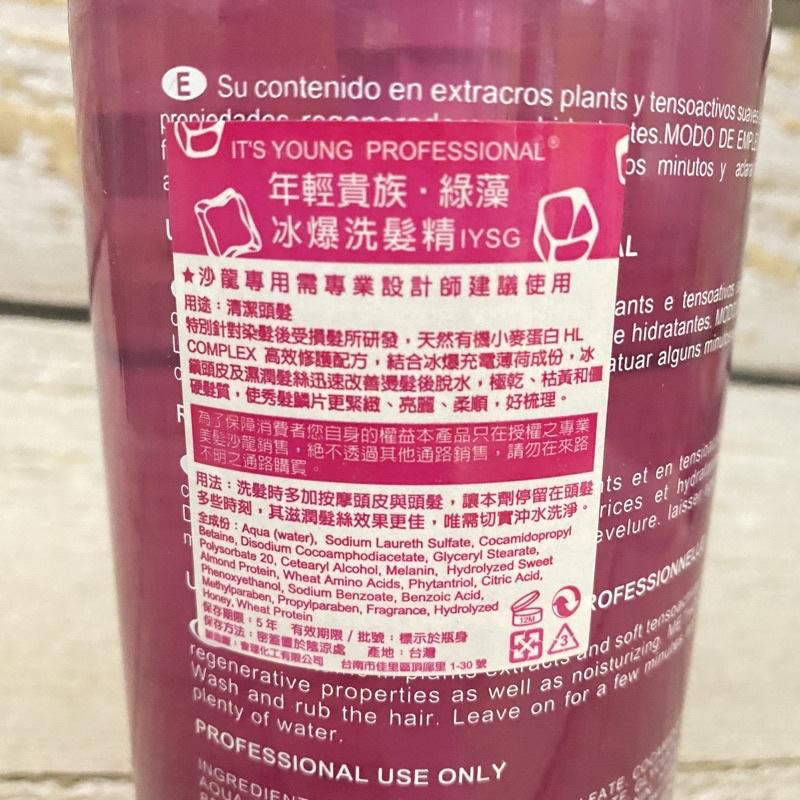 年輕貴族 綠藻 高等級冰爆洗髮精(受損髮專用) 1000ml [美髮學堂] [正品公司貨💯] 設計師推薦款-細節圖2