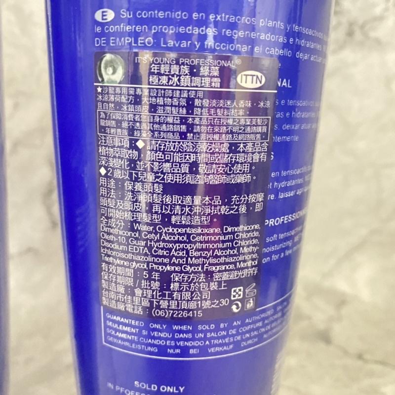 年輕貴族 綠藻 冰鎮洗護組 1000ml  極凍 冰香洗髮精 冰鎮調理霜 清爽 冰涼［美髮學堂］-細節圖2