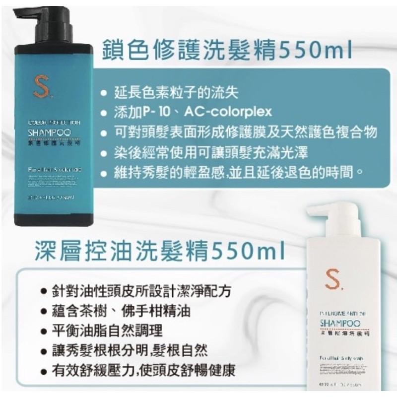 [SHAJOY晶亮光感鎖色組修護洗髮精550ml/深層控油洗髮精550ml 摩洛哥堅果油 75ml 禮盒  美髮學堂]-細節圖2