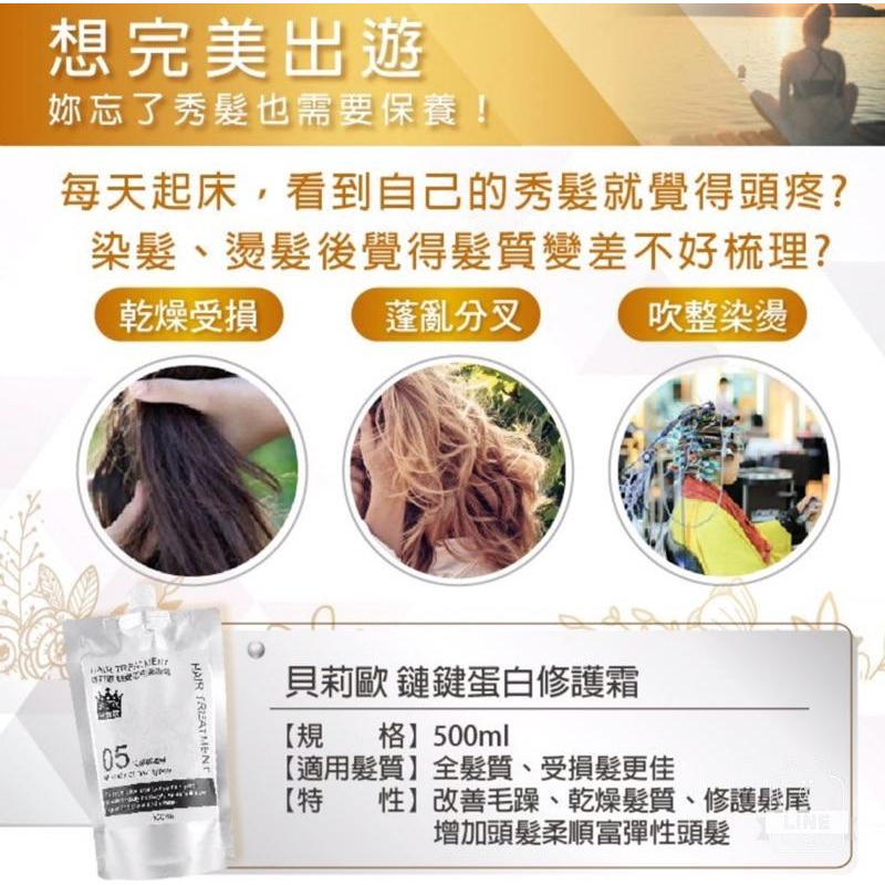 貝莉歐鏈鍵蛋白修護霜/500ml 全新第二代升級版  （美髮學堂）-細節圖3