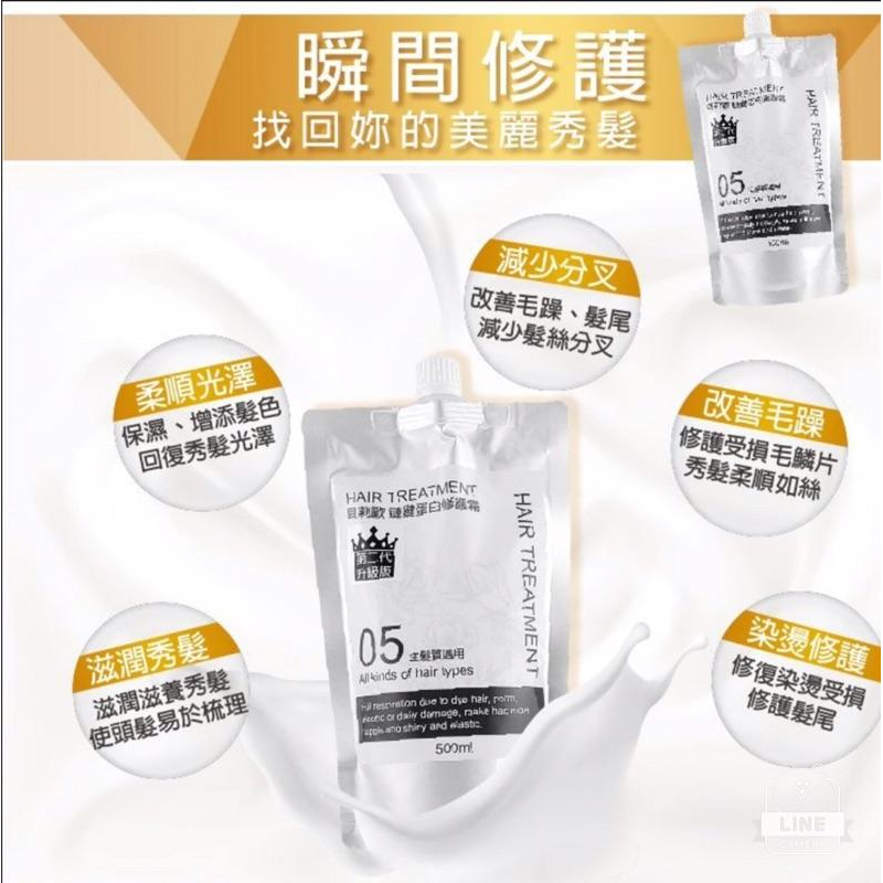 貝莉歐鏈鍵蛋白修護霜/500ml 全新第二代升級版  （美髮學堂）-細節圖4