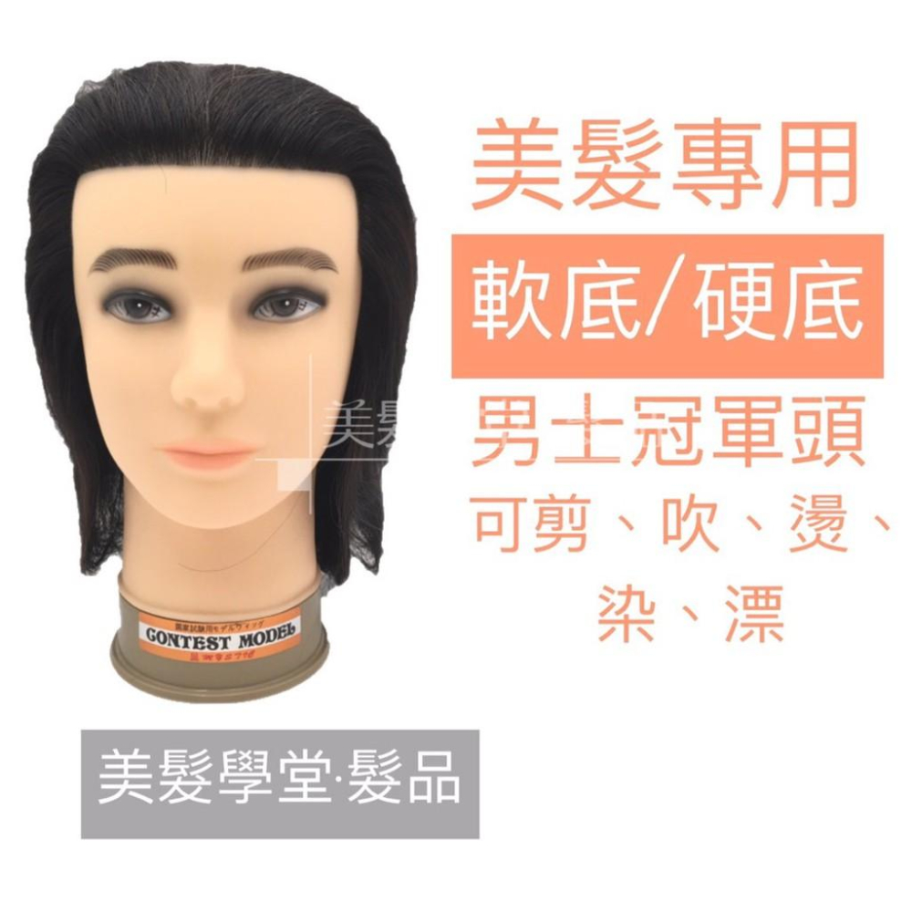 神奇男仕冠軍頭 男子冠軍頭 藍底冠軍頭 美髮 沙龍 新秘練習人頭 假人頭  〔美髮學堂．髮品〕-細節圖2