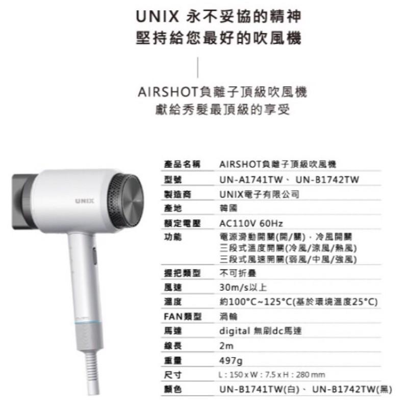美髮學堂 UNIX Airshot 奈米負離子吹風機 特價出清全新商品-細節圖2