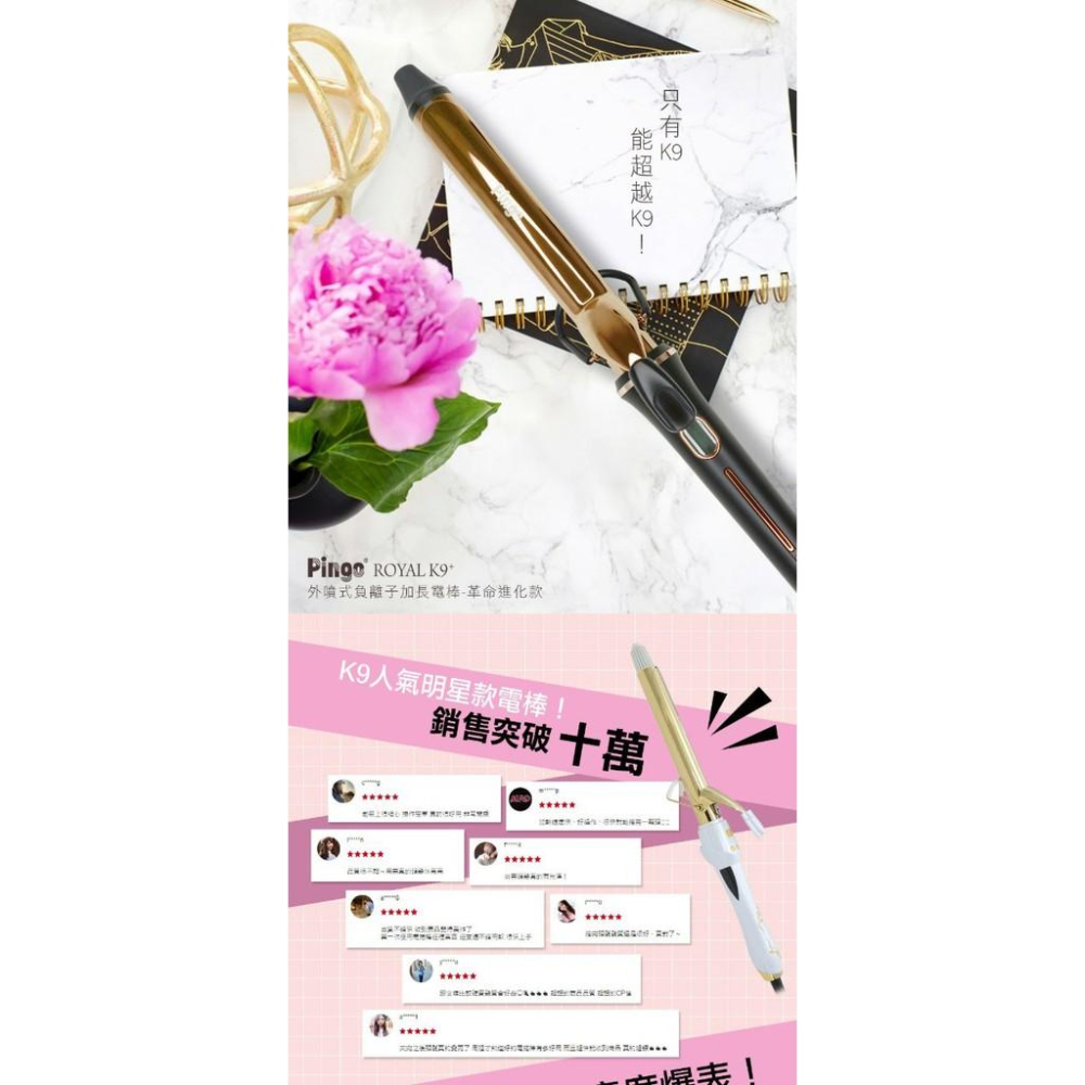 ［美髮學堂］Pingo  K9 Plus 外噴式負離子加長電棒-革命進化款-細節圖2