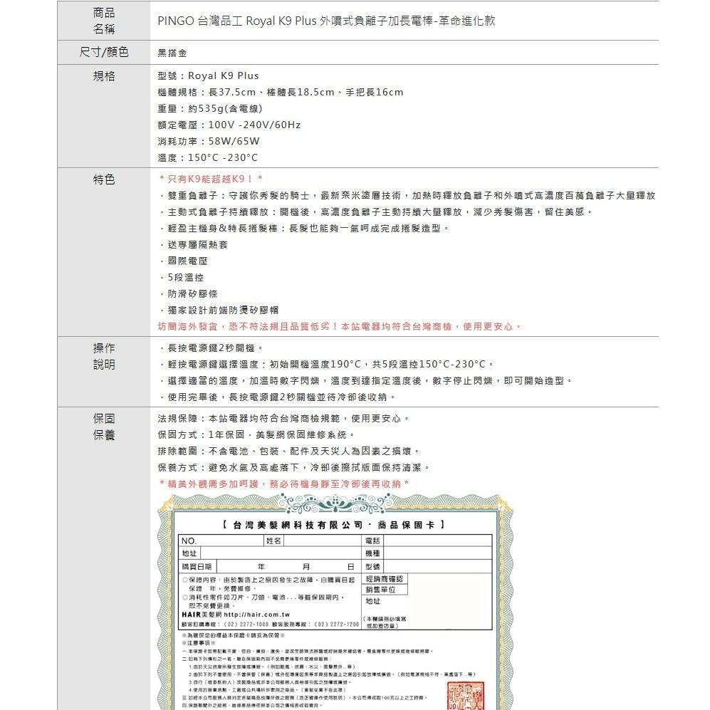 ［美髮學堂］Pingo  K9 Plus 外噴式負離子加長電棒-革命進化款-細節圖9